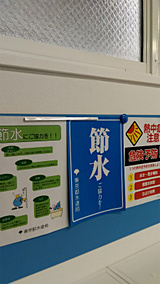 掲示板で節水