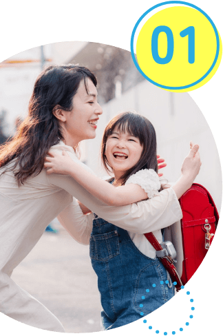 子どもが学校から帰ってくるまでに終わる！